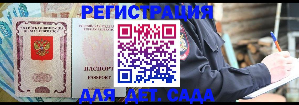 прописка ребенка в Исилькуле