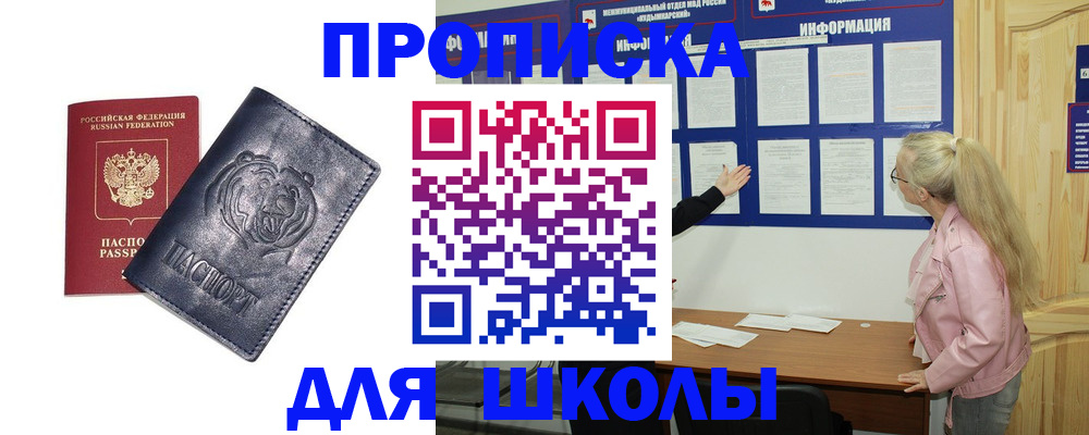 прописка 2025 в Исилькуле